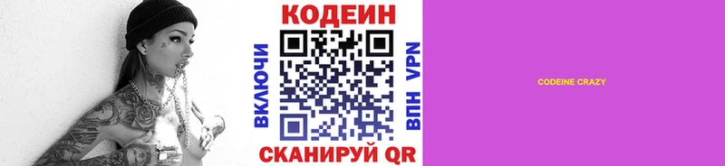 MEGA рабочий сайт  нарко площадка наркотические препараты  Жуковский  Codein напиток Lean (лин)  где найти  
